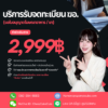 จดทะเบียน ฆอ. (ขอใบอนุญาตโฆษณาอาหารและยา)
