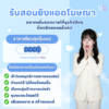รับสอนยิงแอดโฆษณา